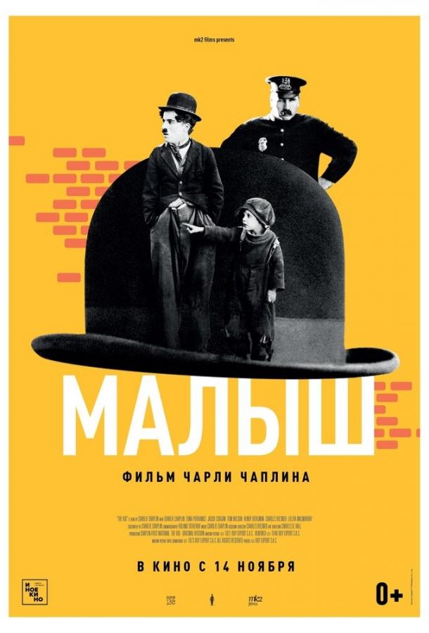 Малыш 1921 Смотреть Онлайн Бесплатно в Хорошем Качестве
