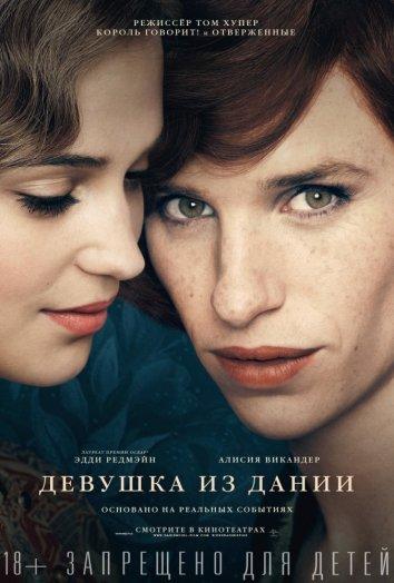 Фильм Девушка из Дании (2015) смотреть онлайн в качестве FHD