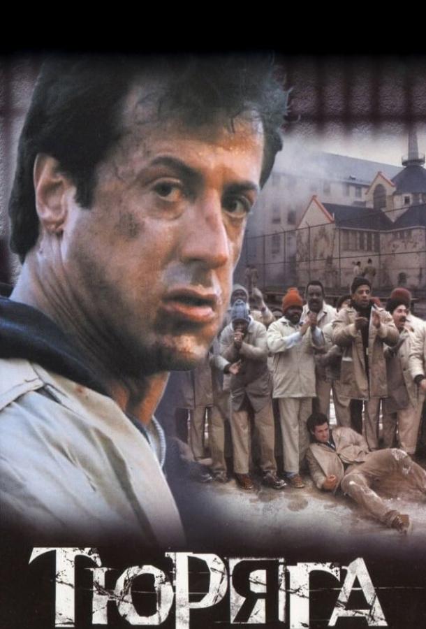 Фильм Тюряга (1989) - смотрите онлайн в HD качестве