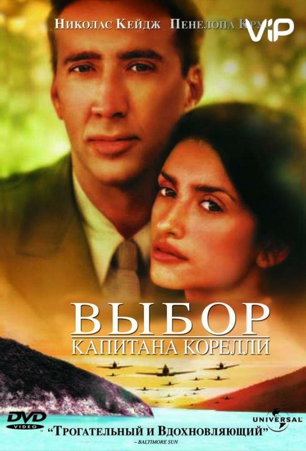 Выбор капитана Корелли 2001 Смотреть Онлайн Бесплатно в Хорошем Качестве